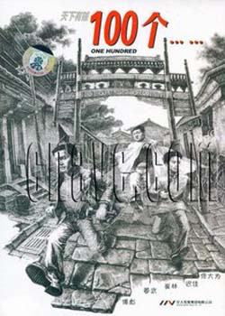 100��Ů��