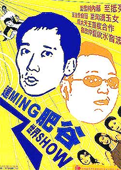 ��MING�ʹ�����SHOW