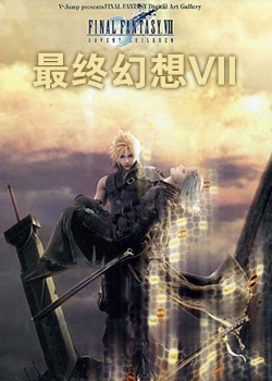 ���ջ���VII:ʥͯ����