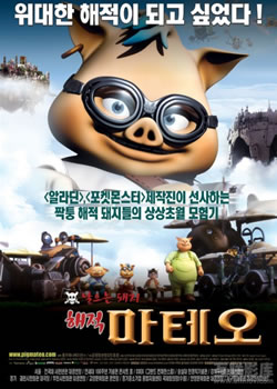 �������� Pig Mateo