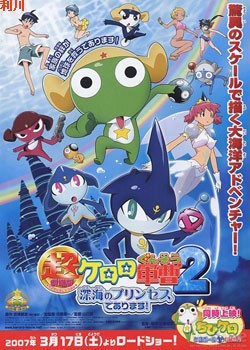 Keroro���ܳ��糡��2