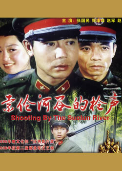 ���׺ӹȵ�ǹ��