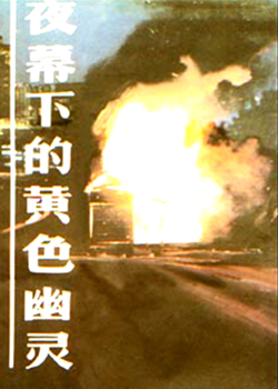 ҹĻ�µĻ�ɫ����