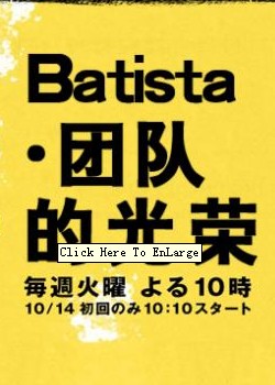 Batista�ŶӵĹ���