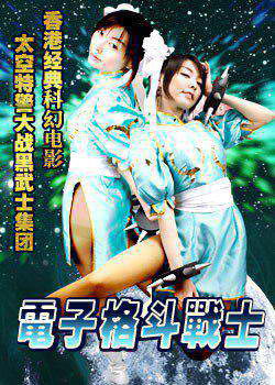 ���Ӹ�սʿ Techno Warriors