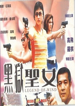 ����ʥŮ Legend of Wind