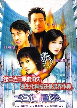 ������õ���֮����Σ�� Chemical Crisis