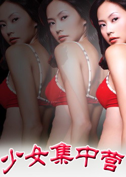 ��Ů����Ӫ Training Camp