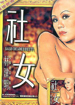 ��Ů (��ͷ����)