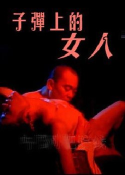 �ӵ��ϵ�Ů��