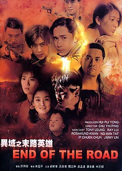 ����֮ĩ·Ӣ��