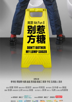 ����Mr.Fun�D���Ƿ���