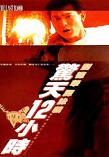 ����ʮ��Сʱ