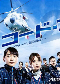 Code Blue ��2��